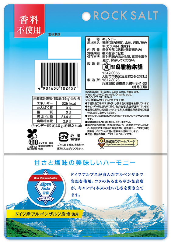 岩塩キャンディ | 扇雀飴本舗 せんじゃくあめほんぽ
