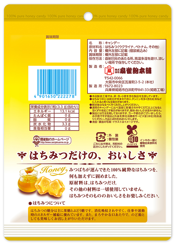 はちみつ100％のキャンデー | 扇雀飴本舗 せんじゃくあめほんぽ