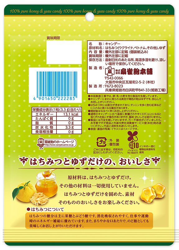 はちみつとゆず100％のキャンデー | 扇雀飴本舗 せんじゃくあめほんぽ