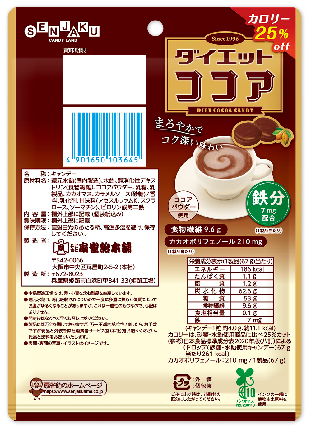 オフの 扇雀飴 ダイエットココア 80g 48コ入り (4901650102464c)：さんきゅーマーチ フェノール