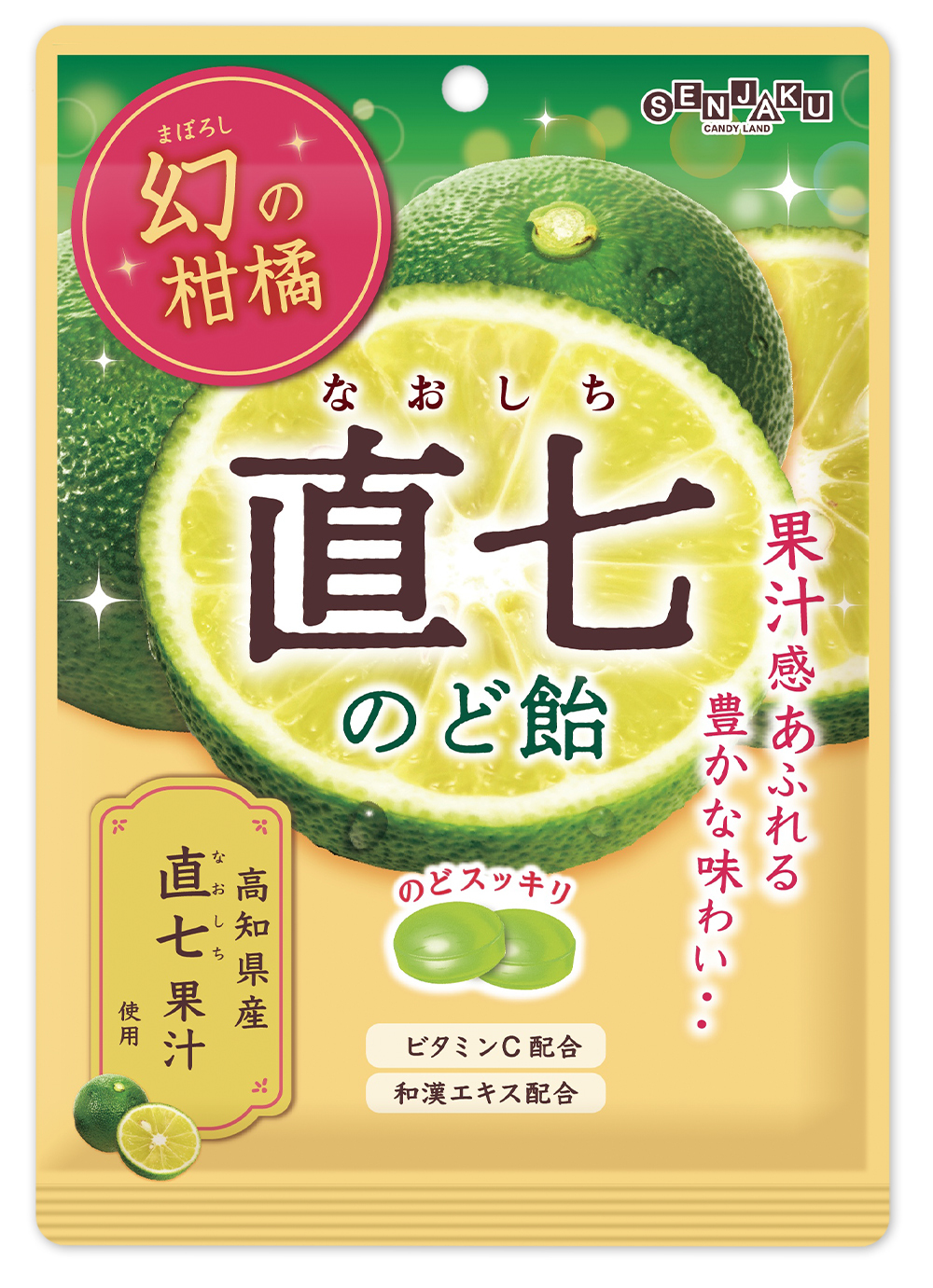 画像：幻の柑橘 直七(なおしち)のど飴