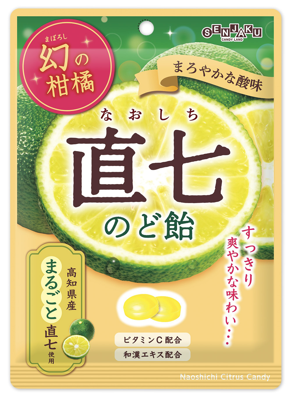 画像：幻の柑橘 直七(なおしち)のど飴