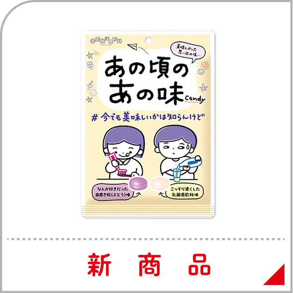 画像：あの頃のあの味