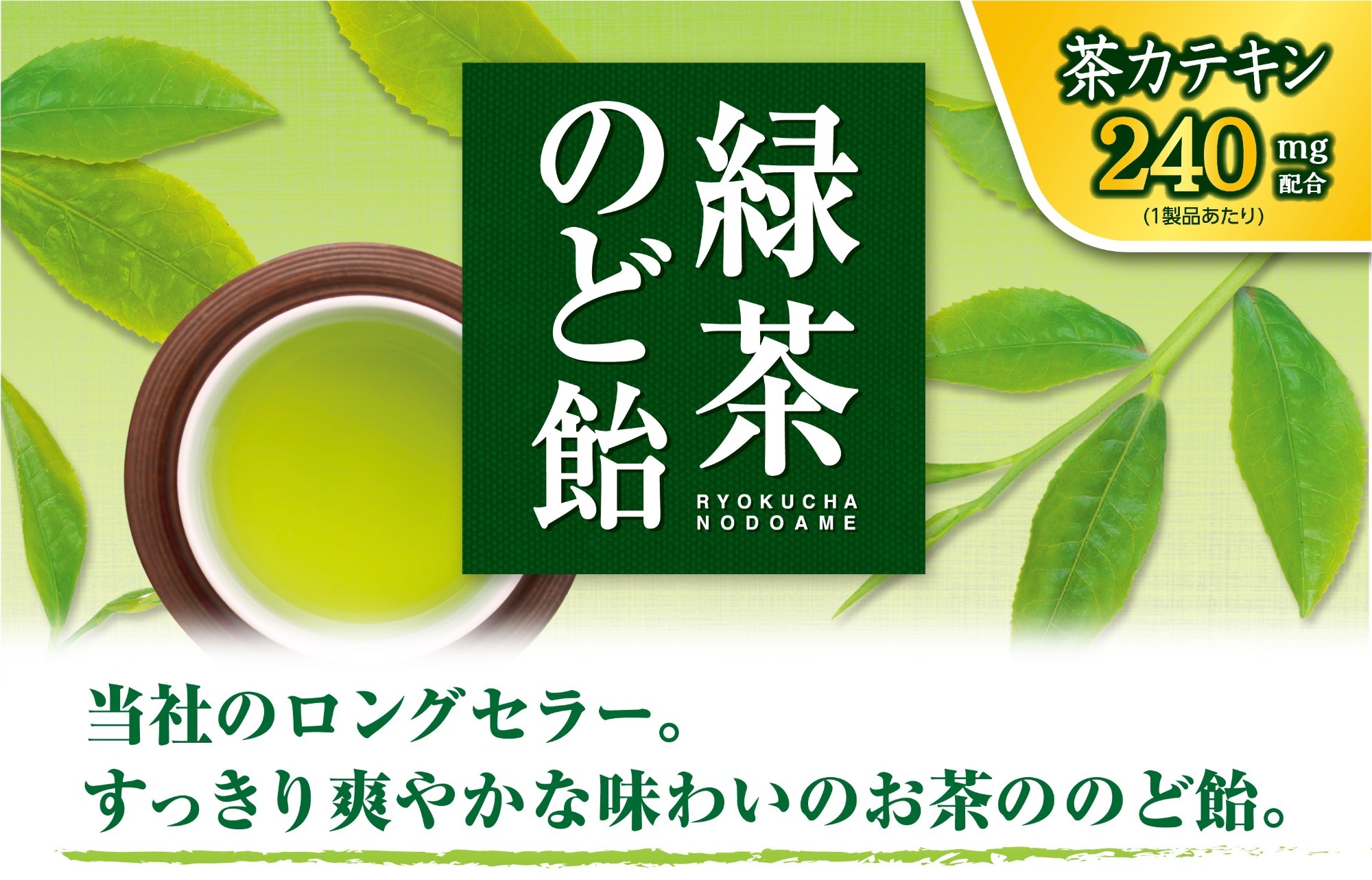 京都産宇治抹茶入り　緑茶のど飴