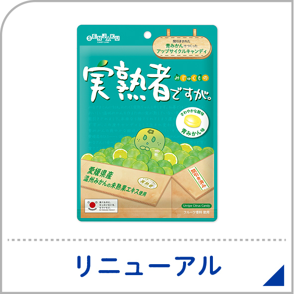 画像：実熟者ですが。